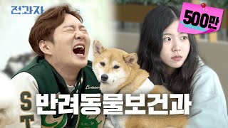 EN 남녀성비 19인 학과 연성대 반려동물보건과  전과자 ep22 [upl. by Bunch794]