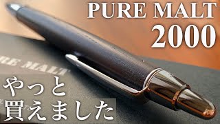 【開封】ピュアモルト2000は書きやすいけど書き手を選ぶシャーペン [upl. by Aicatsal]