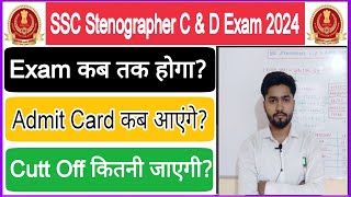 SSC Stenographer C amp D Exam Date 2024  SSC Stenographer Admit Card 2024  SSC Stenographer Cutt Off [upl. by Hartley]