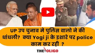 UP उप चुनाव मे पुलिस वालो ने की धांधली  क्या Yogi ji के इशारे पर police काम कर रही [upl. by Iron]