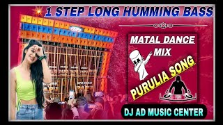 1 Step Long Humming Bass  New Purulia Song Matal Dance Mix Dj Humming Bass  Dj Ad Music Center [upl. by Batruk]