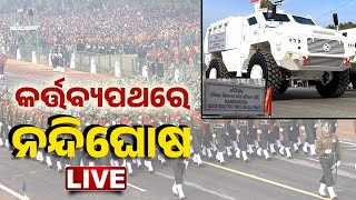 🔴 LIVE  କର୍ତ୍ତବ୍ୟ ପଥରେ ନନ୍ଦିଘୋଷ  26 January Parade Live  Kanak News [upl. by Boykins]