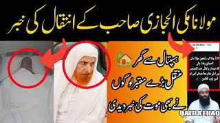 Maulana Makki al Hijazi death news ll Maulana Makki al Hijazi ll Maulana Makki ll مولانا مکی الحجازی [upl. by Joshia468]