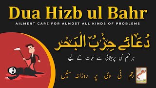 Dua Hizbul Bahar  Ailment care for almost all kinds of problems Daily recitationدعاحزب البحر [upl. by Eamaj]