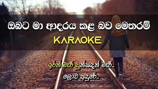 Obata Ma Adaraya Kala Bawa  Karaoke  Without Voice  Malani Bulathsinhala  Gee LK [upl. by Eberto703]