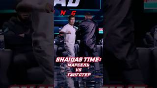 Shaiqas Time Марсель vs Гангстер nomadfighting mmafights mmafighter mmafights fighting [upl. by York106]