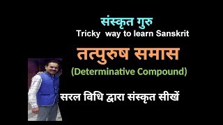 TATPURUSH SAMAASतत्पुरुष समासLEARN WITH EASY TRICKS [upl. by Jania]