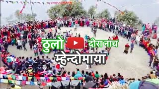 म्हेन्दोमाया NEW MENDO MAYA SONG  TAMANG SELO Tamang song [upl. by Anivel473]