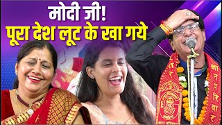 Hasya Kavi Sammelan  मोदी जी पूरा देश लूट के खा गये  Sabras Mursani  Comedy [upl. by Neehs]