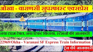 ओखा  वाराणसी सुपरफास्ट एक्सप्रेस  Train Information  22969 Train  Okha  Varanasi SF Express [upl. by Veneaux]