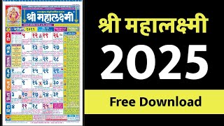 महालक्ष्मी कॅलेंडर 2025  Mahalaxmi Calendar 2025  Hindu Calendar 2025 [upl. by Ennazus]