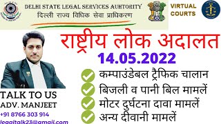 TRAFFIC CHALLAN IN SECOND NATIONAL LOK ADALAT 14 MAY 2022  legaltalkbymanjeet legaltalk [upl. by Annas]