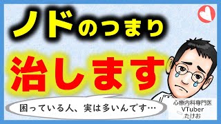 【保存版】ヒステリー球（咽喉頭異常感症）の診断と治療＜専門医解説＞ [upl. by Hayward]