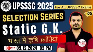 UPSSSC JA  Static GK Class 05  भारत में कृषि क्रांतियाँ  UPSSSC Junior Assistant  UPSSSC [upl. by Sylvia]