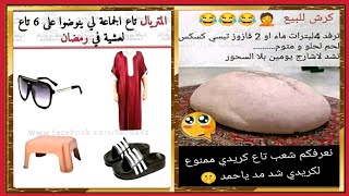 نكت جزائرية مضحكة جدا 🤣😂 blagues Instagram funny jokes funny vidéos blagues Pinterest [upl. by Notnef]