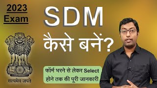 SDM कैसे बनें 2023  How to become a SDM Full Information  Guru Chakachak [upl. by Jami]