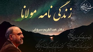 نگاهی کلی به زندگی مولانا، دکتر عبدالکریم سروش [upl. by Doi433]