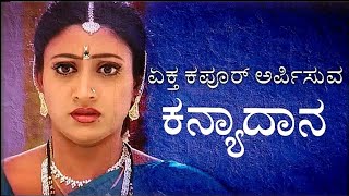 Kanyadhana  Kannada Serial  Title Song Produced By Shobha Kapoor amp Ekta Kapoor [upl. by Aidaas781]