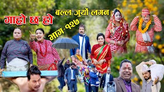 बल्ल जुर्यो लगन II Garo Chha Ho II Episode 127 II Dec 5 2022 II Begam Nepali II Riyasha Dahal [upl. by Gurango]