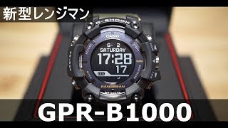 【GSHOCK】新型レンジマン GPRB1000 レビュー動画 15【GPSレンジマン】 [upl. by Llevron645]