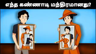 Episode 123  விஞ்ஞானி புல்புலையனின் மேஜிக் மிரர்  Tamil Riddles  Mehul Tamilபுதிர் [upl. by Esme]