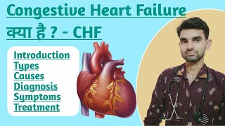 Congestive Heart Failure in Hindi  Causes Symptoms and Treatment of Congestive Heart Failure [upl. by Nayllij56]