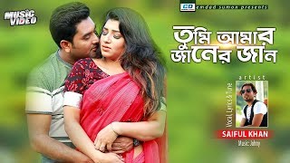 Tumi Amar Janer Jan  Saiful Khan  Johny  Official Music Video  Bangla New Song 2020 [upl. by Zilef194]