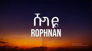 Rophnan  SHEGIYE  ሸግዬ Lyrics  New Ethiopian Hit Music 2024 [upl. by Vizzone]