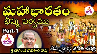 Mysterious Histories of Bhishma by Chaganti Part 1 Mahabharatam Bheeshma Parvam In Telugu [upl. by Coray943]