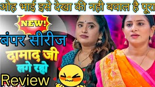 Damad ji Lage Raho part 1 review Jugnu ott  Bumper Series [upl. by Carrel]