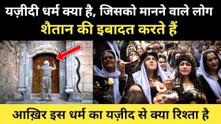 Real History Of Yazidis Religion । यज़ीदी धर्म की पूरी कहानी  RH Network [upl. by Nomed]