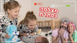 אמה ומיילו עושים בייביסיטר על התינוק לבד [upl. by Edecrem]