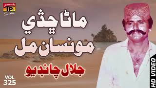 Maana Chadey Munsan  Jalal Chandio  Best Old Sindhi Songs  TP Sindhi [upl. by Rochester]