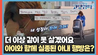 quot오빠한테 맞고 살고quot 남편 폭력성에 아이와 함께 실종된 아내의 행방은 고딩엄빠4  MBN 20240131 방송 [upl. by Salomon]