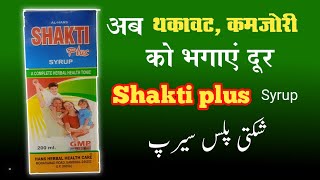 Shakti plus syrup Ke fayde in hindi  benefits of shakti plus syrup [upl. by Bocyaj524]