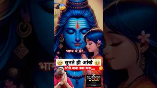 bhaktisong💯 bhojpuri 🥹har😱 music song love bholenath bg life bg maharaj shorts [upl. by Severson]