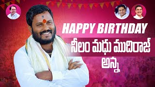 NILAM MADHU ANNA BIRTHDAY SONG  Telangana Political Songs  Manukota Prasad Songs [upl. by Garrot]