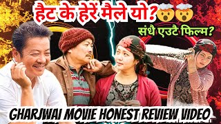 Gharjwai Movie Honest Review Video  New Nepali Movie 2024  Dayahang Rai And Miruna Magar [upl. by Leikeze]