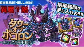 【ポコダン】フィンブルHELL異層1階 [upl. by Cathee]