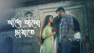 Aadho Aalo Chayate  Cover  Partha Pratim Ghosh  Srija Biswas  Bengali Romantic Song 2021 [upl. by Paulina]