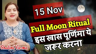 15 November 2024 कार्तिक पूर्णिमा पर 365 बाती का दीपक जलाना मत भूलना Kartik purnima 2024 fULL MOON [upl. by Ahsienom]