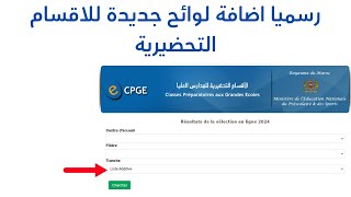 خبر مفرح رسميا الاعلان عن لوائح مكملة جديدة الاقسام التحضيرية CPGE 2024 [upl. by Karlotte]