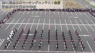 第四中学校第31回全日本マーチングコンテスト 金賞受賞披露演奏会 [upl. by Bigg]