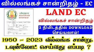 How to view EC online in Tamilnadu 1950  2023  வில்லங்க சான்று எடுப்பது எப்படி  TNREGINET [upl. by Yzus637]