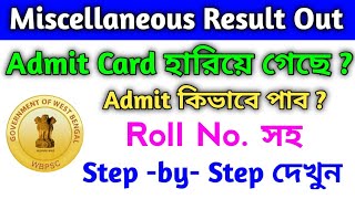 Psc admit card হারিয়ে গেছে। psc old admit card download process  miscellaneous admit card [upl. by Estelle]