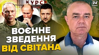 ⚡️СВІТАН Щойно ПОГРОМ У КУРСЬКУ ЗСУ ВЛУПИЛИ по генералах КНДР F16 РОЗНЕСЛИ РФ810 взяли у полон [upl. by Mahala]