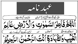 Ahad Nama  Full  With Urdu Translation  Ahad Nama Powerfull Dua [upl. by Llevron]