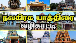 Navagraga Temples  1 Day Tour  Navagraha Temples list Tamil  kumbakonam temples  நவகிரக வழிபாடு [upl. by Mij]