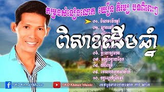 Yoeun Phirum khmer old songs cover  Kampuchear Songs [upl. by Goldie]