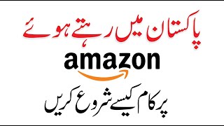 How to Earn from Amazon Business in Pakistan  Qasim Ali Shah talking Amazon FBA Business Expert [upl. by Sinegold860]